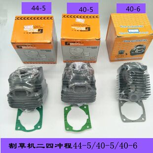 6打草机套缸汽缸总成 二四冲程割草机绿篱机割灌机40