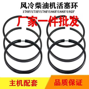 风冷柴油机发电机微耕机配件正品天旺168F170F186F188F192F活塞环
