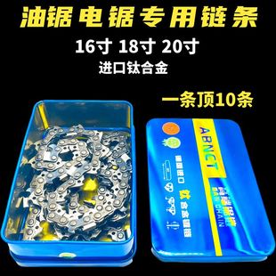 油锯电链锯链条325钛合金16寸18寸20寸3 8伐木锯链通用款