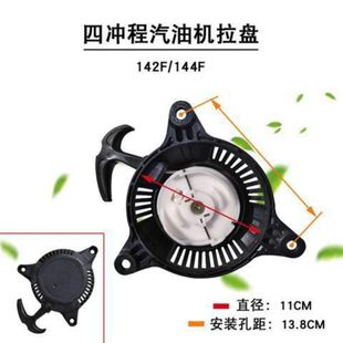 142F船式喷灌机启动盘三角拉盘通用配件启动器142汽油拉盘