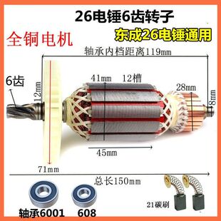 26电锤转子03-26冲击钻转子电锤配件单用双用转子6齿电机配件