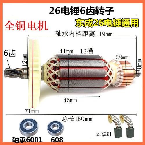 26电锤转子03-26冲击钻转子电锤配件单用双用转子6齿电机配件