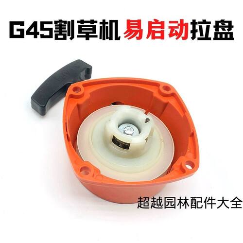 小松G45/GX35/BC4310/3410割草机启动拉盘富世华443R/436R启动器