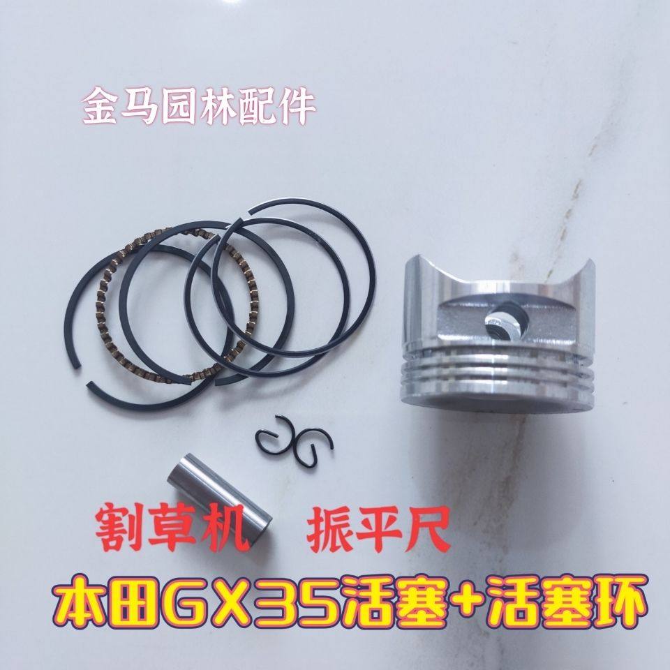 本田四冲程GX35割草机活塞活塞环割灌机gx35振平尺活塞活塞环配件
