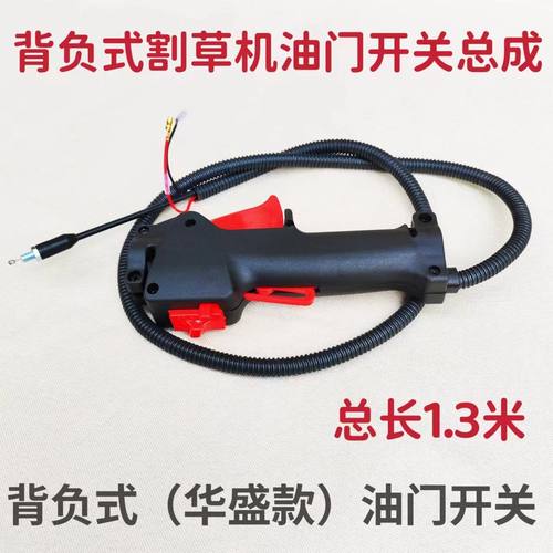 背负式割草机油门开关把手总成汽油割灌机熄火开关油门拉线割草机