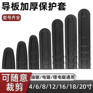导板保护套4寸6寸8寸10寸12寸14寸16寸18寸20寸24寸电锯保护套