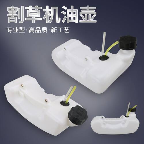割草机油箱总成二冲程40-5 四冲程139/GX35/145塑料油壶 油箱总成