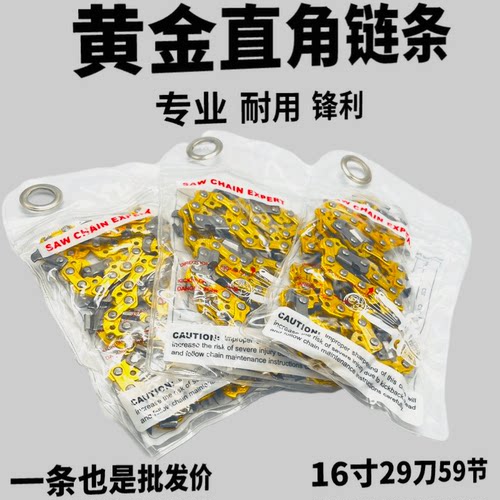 电锯链条精品黄金直角锯条伐木电链锯专用16寸59节29刀链条通用