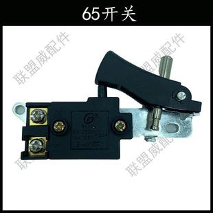 0810/0840/0855等小电镐65/85/95大电镐通用电动工具开关配件