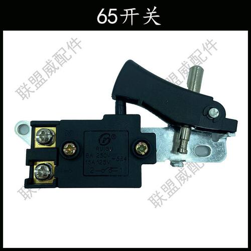 0810/0840/0855等小电镐65/85/95大电镐通用电动工具开关配件