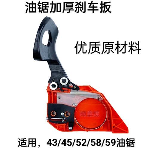汽油锯刹车总成52/58/59伐木锯刹车板总成通用油锯配件大全