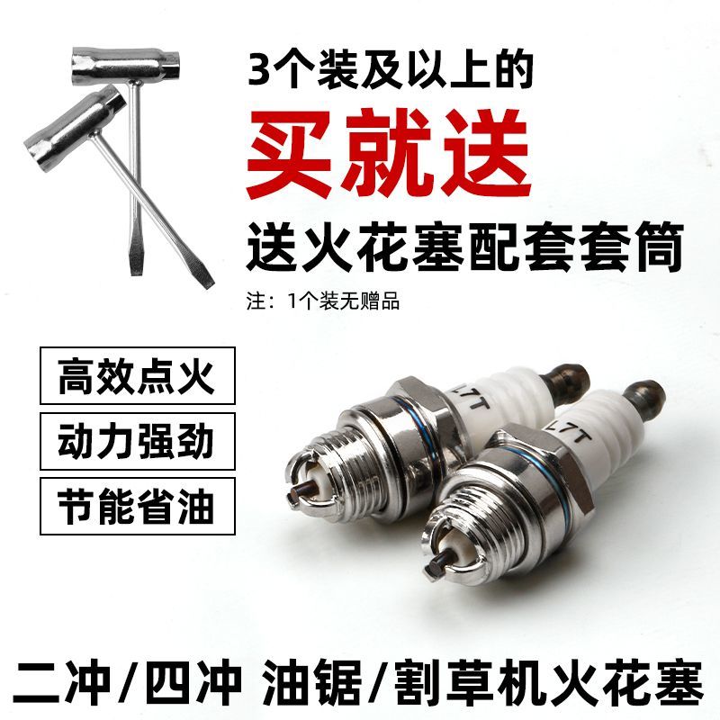 油锯/绿篱机汽油锯二冲程三爪火花塞/火嘴火花塞割草机三爪火花塞