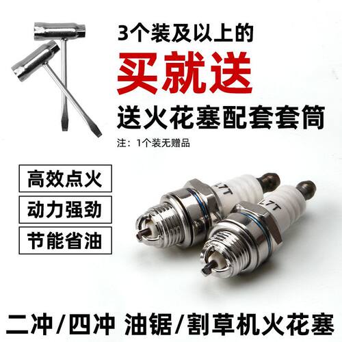 油锯/绿篱机汽油锯二冲程三爪火花塞/火嘴火花塞割草机三爪火花塞