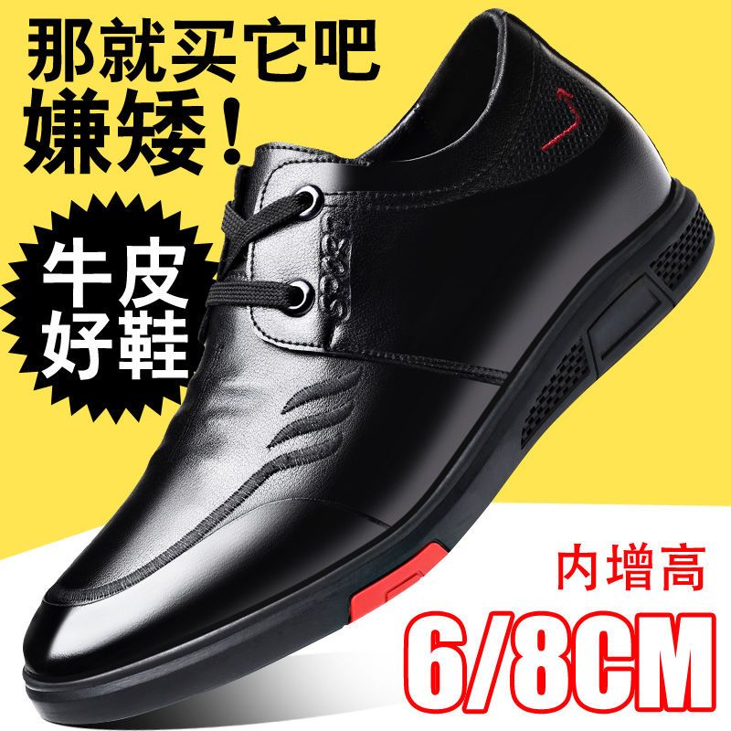 内增高休闲百搭皮鞋男