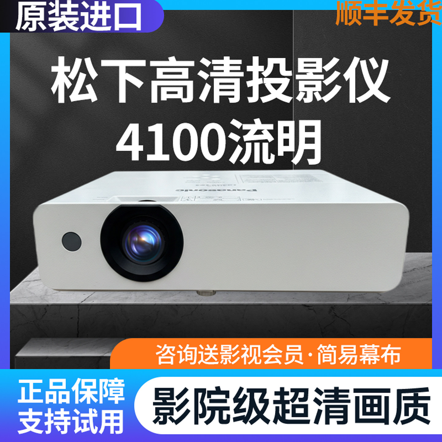 松下投影仪家用超高清白天直投会议室教学培训办公户外露营4K智能WiFi手机无线投屏高亮度便携式专用投影机