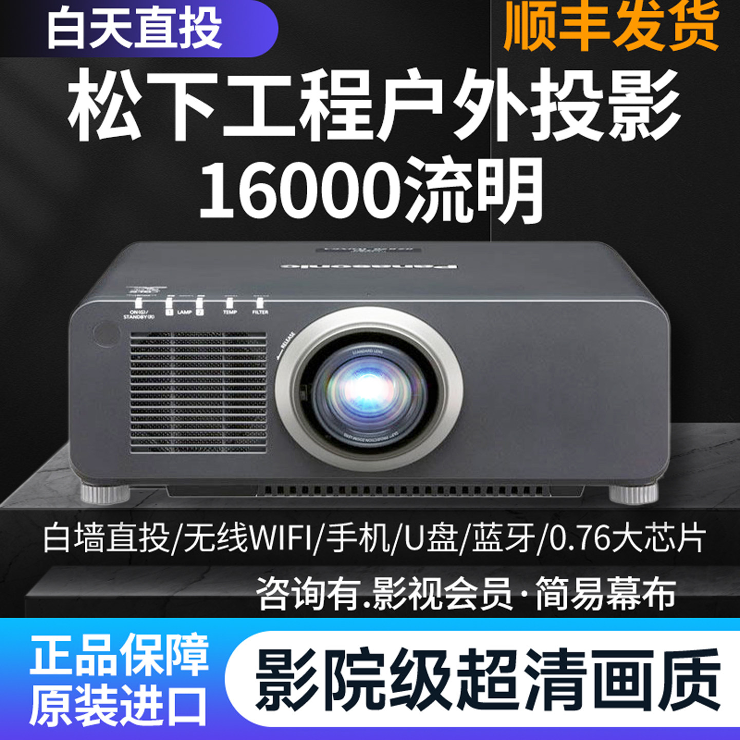 松下工程投影仪超高清激光家用白天强光投墙办公会议培训3D楼体山体酒店公园亮化文旅全息手机同屏户外投影机