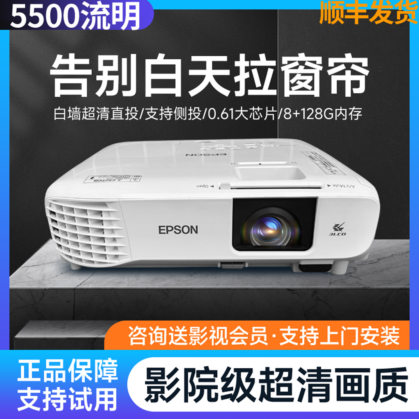 爱普生投影仪超高清家用办公教学培训会议室酒店KTV沐足城服装店民宿卧室投墙无线手机智能白天 4K白天投影机