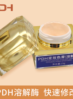 PDH溶解酶纹绣修改眉毛边框褪色