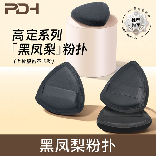 黑凤梨粉扑不吃粉气垫粉扑