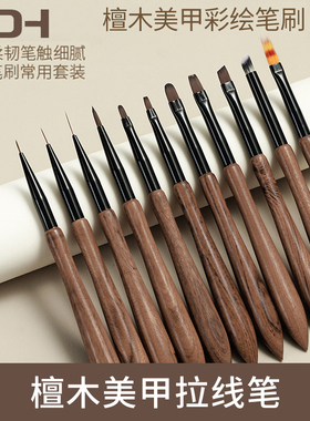 檀木拉线笔渐变晕染美甲笔刷套装