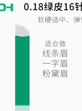 纹绣针片正品绿皮16针极细软回弹