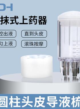 便携头皮米诺上药器头部5ml 滚珠按摩梳头疗育发液导液精油涂抹器