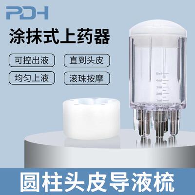5ml头皮米诺上药器头部滚珠头疗