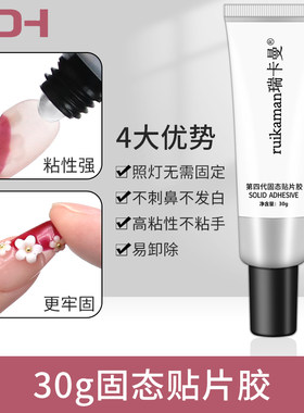 穿戴甲专用固态胶强力美甲贴片胶