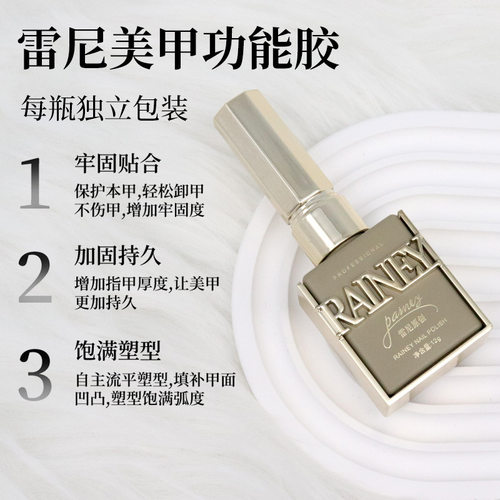 雷尼美甲胶粘合剂加固胶