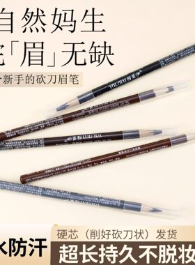 雅莱伊砍刀眉笔防水持久不晕染