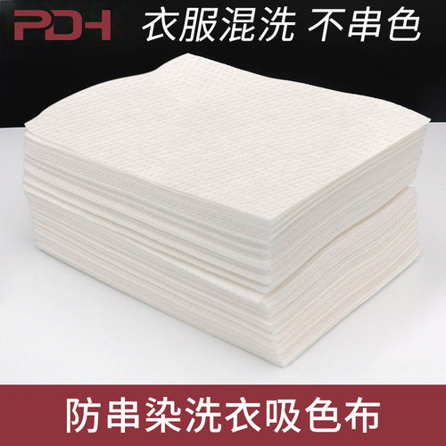 防染巾袋装色母片吸色布30片