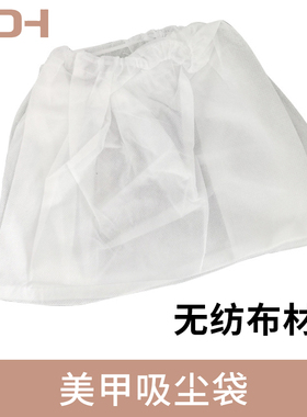美甲防尘器吸尘袋粉尖指甲收纳袋