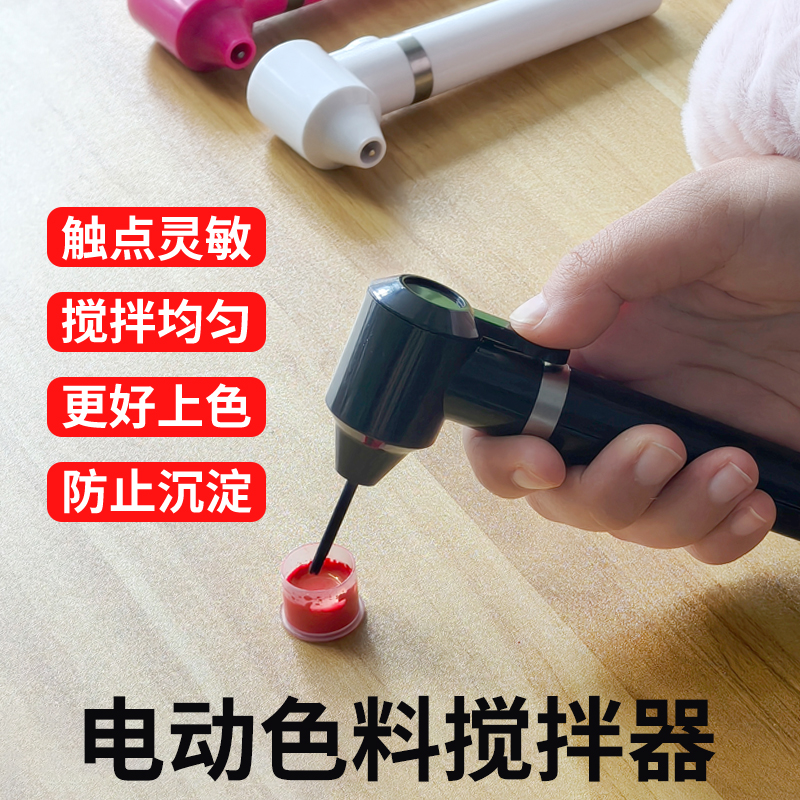 纹绣色料电动搅拌器辅助工具