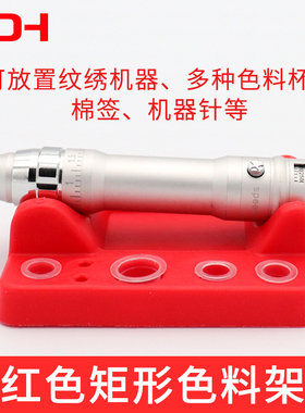 硅胶色料架纹绣机器架色料杯底座