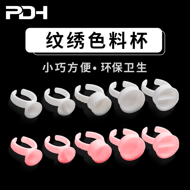 纹绣戒指杯一次性塑料色料杯