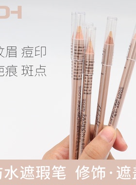 化妆师遮瑕笔防水眉毛遮暇眉型纹绣专用遮盖斑点痘印修饰面脸眼部