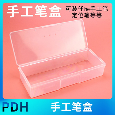 纹绣针片收纳盒手工笔美甲塑料盒