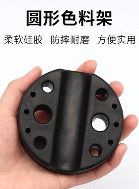 圆形硅胶色料架纹绣机底座调色架
