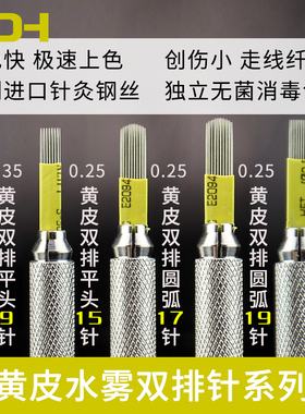 韩式水雾眉针片纹绣纹眉针手工打雾针无结痂双排黄皮平头手持刀片