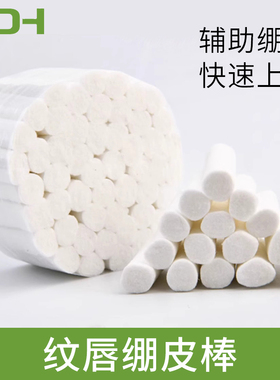 绣纹唇绷皮棒半永久漂唇口腔棉条
