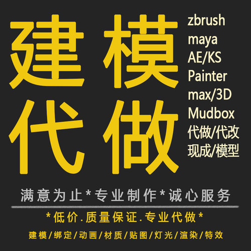 maya人物3d建模代做zb三维动画制作3dmax模型绑定犀牛产品渲染