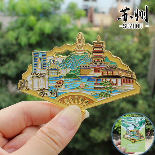 【苏州】国潮中国城市旅游苏州文创冰箱贴磁贴纪念品伴手礼