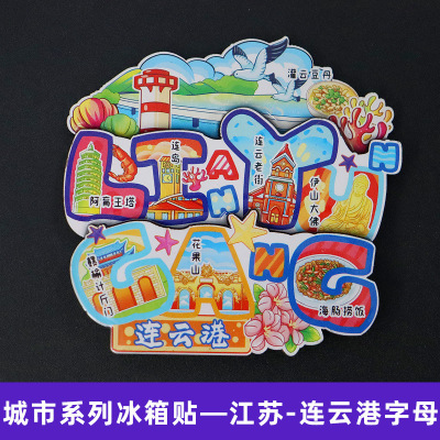 【连云港】江苏旅游连云港文创冰箱贴磁贴旅游纪念品