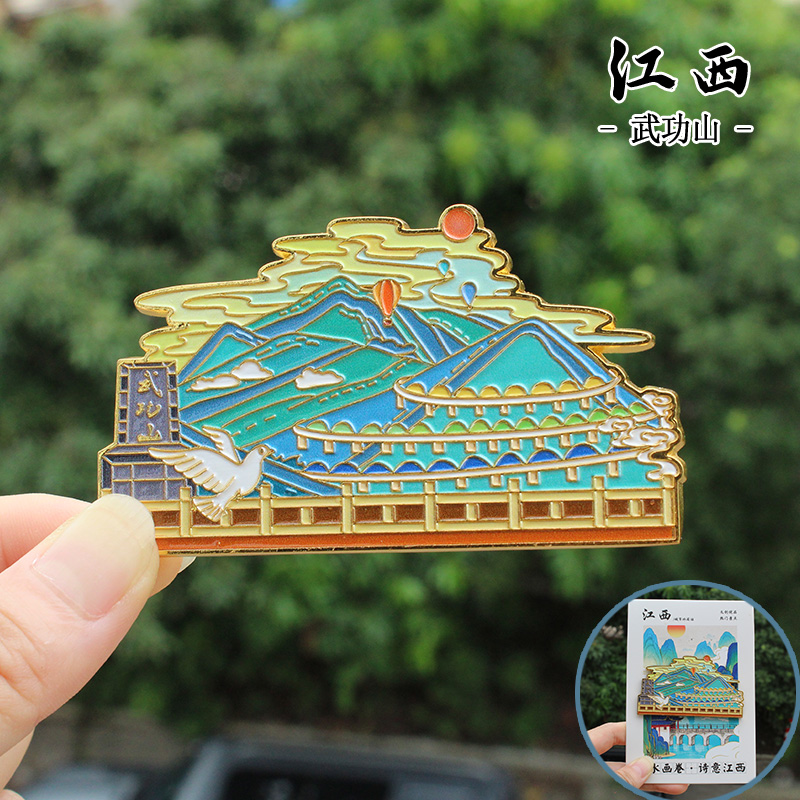 【武功山】江西武功山文创冰箱贴磁贴旅游纪念品伴手礼金属