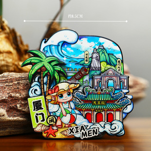 【厦门】中国城市艺府福建厦门扇礼冰箱贴磁贴旅游文创纪念品