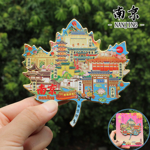 【南京】南京文创冰箱贴磁贴伴手礼纪念品金属枫叶