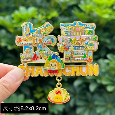 【长春】吉林长春文创冰箱贴磁贴旅游纪念品旅游纪念品伴手礼金属