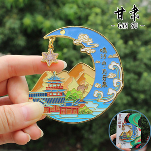 【甘肃】敦煌鸣沙山月牙泉文创冰箱贴磁贴旅游纪念品金属张掖