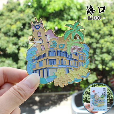 【海口】海南旅游海口文创冰箱贴磁贴旅游纪念品金属