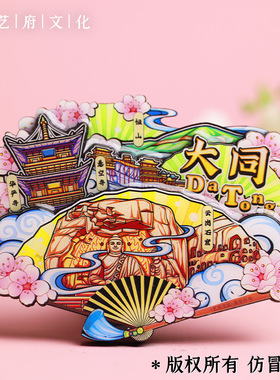 【大同】中国旅游山西文创冰箱贴磁贴纪念品旅游日记木质伴手礼